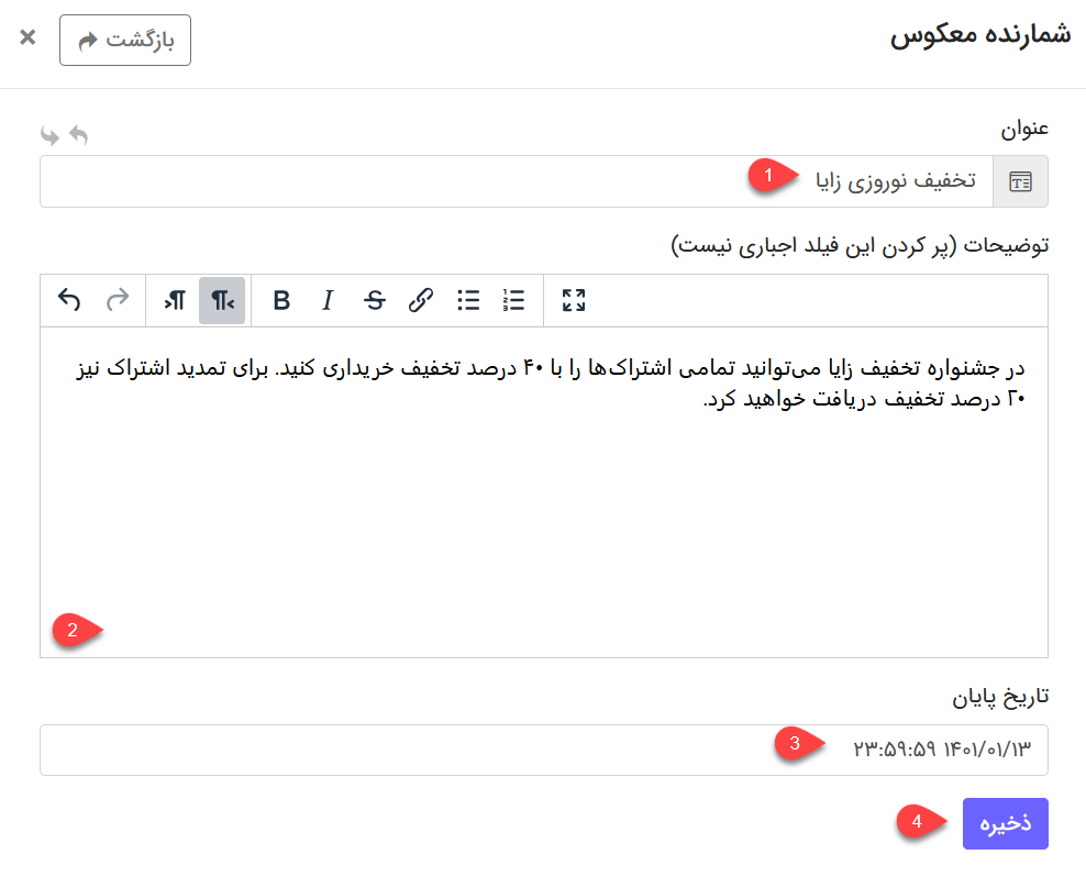 آموزش استفاده از ابزار یکلینک + آموزش ویدویی 39 شمارنده معکوس