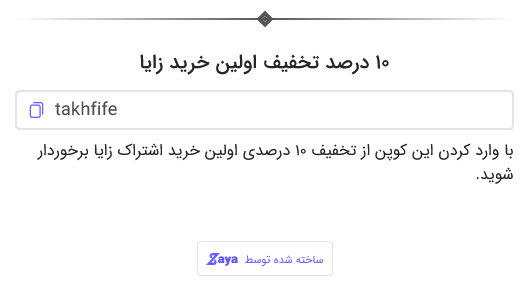 آموزش استفاده از ابزار یکلینک + آموزش ویدویی 15 ابزارک کد تخفیف زایا
