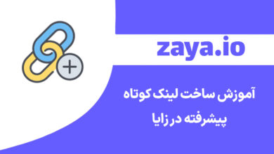 advanced link creation zaya caver - وبلاگ زایا