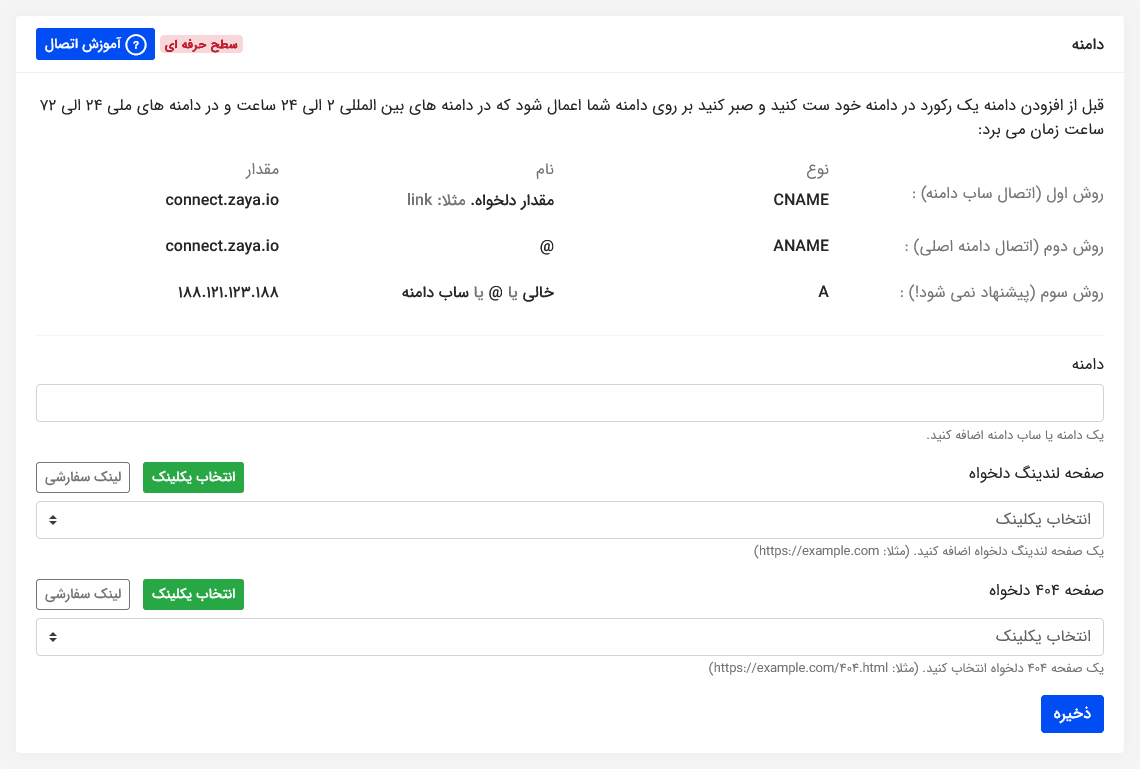 connect domain zaya details - وبلاگ زایا