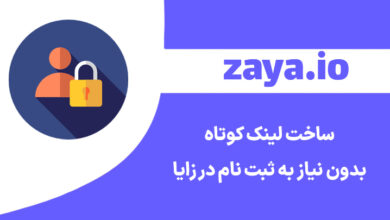 zaya create link without registration - وبلاگ زایا
