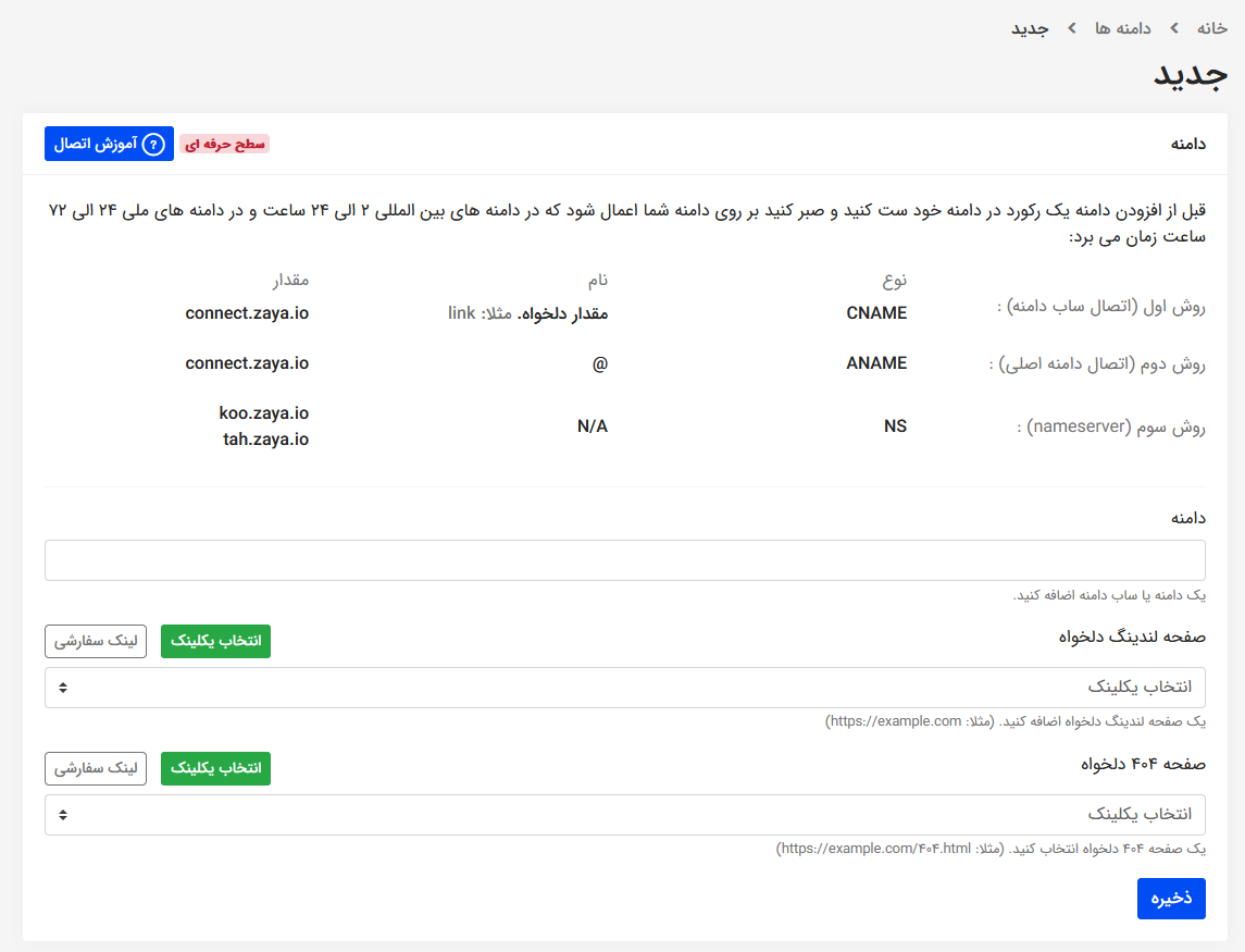 آموزش اتصال ساب دامنه به زایا 4 روشهای اتصال دامنه و ساب دامنه به زایا