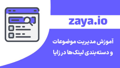 zaya spaces tutorial cover - وبلاگ زایا