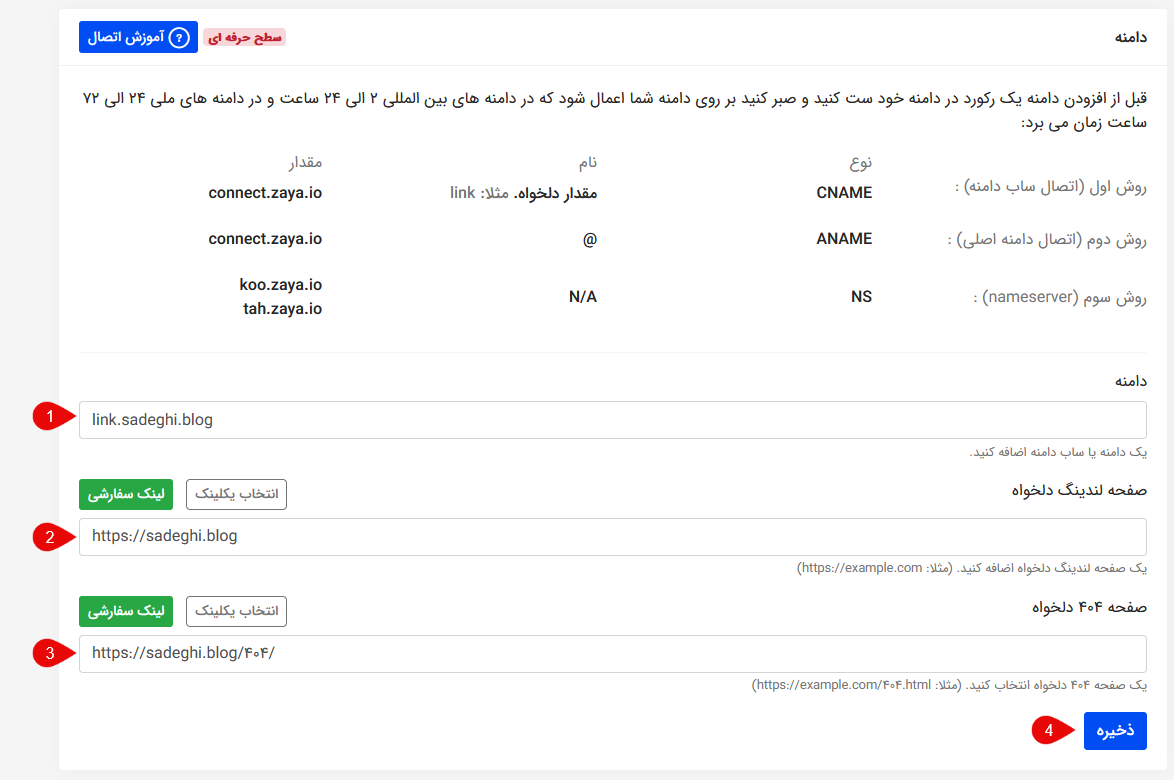 آموزش اتصال ساب دامنه به زایا 8 اتصال ساب دامین به زایا