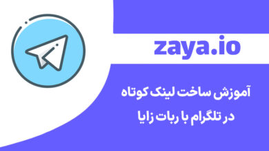 zaya telegram bot cover - وبلاگ زایا