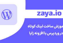zaya wordpress plugin cover - وبلاگ زایا