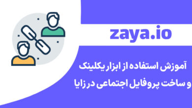 zaya yeklink page builder cover - وبلاگ زایا