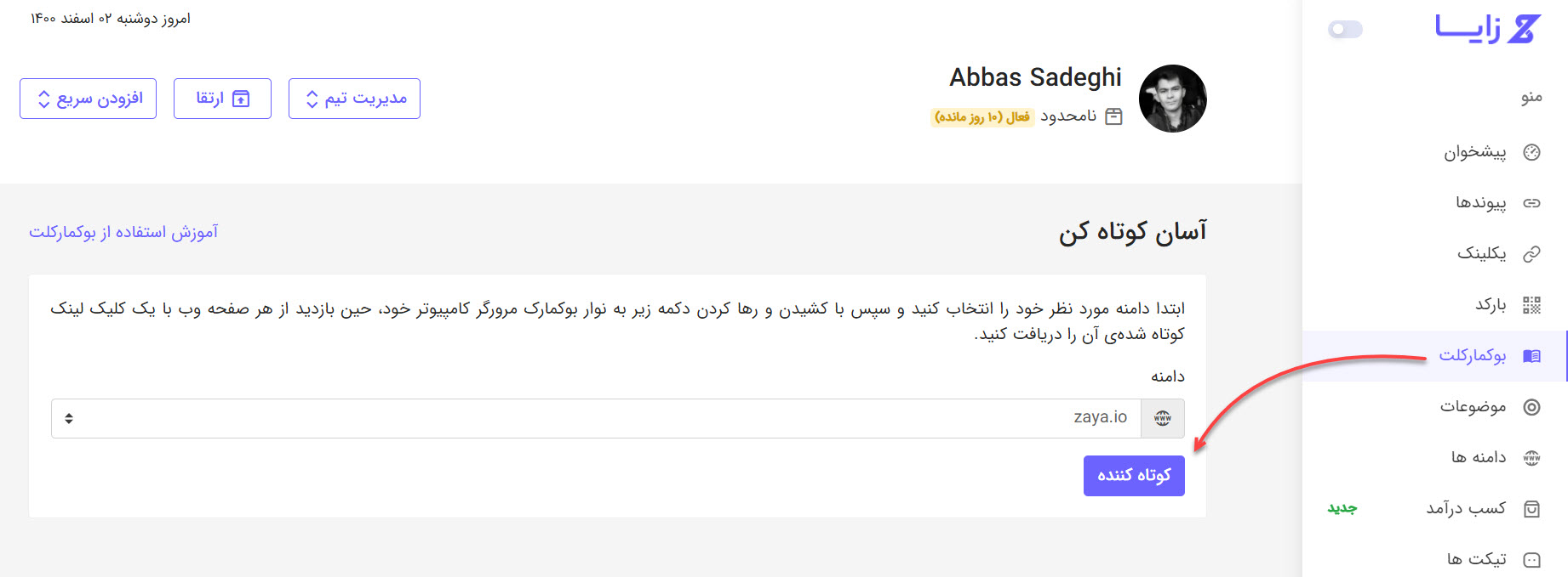 ساخت لینک کوتاه سریع با ابزار بوکمارکلت