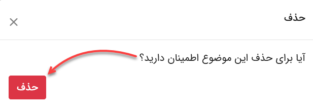 آموزش بخش موضوعات و دسته بندی لینک کوتاه شده در زایا 10 حذف موضوعات در زایا