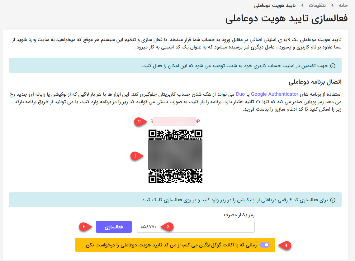آموزش فعال سازی ورود دو مرحله ای زایا 8 اسکن کد ورود دو عاملی در زایا
