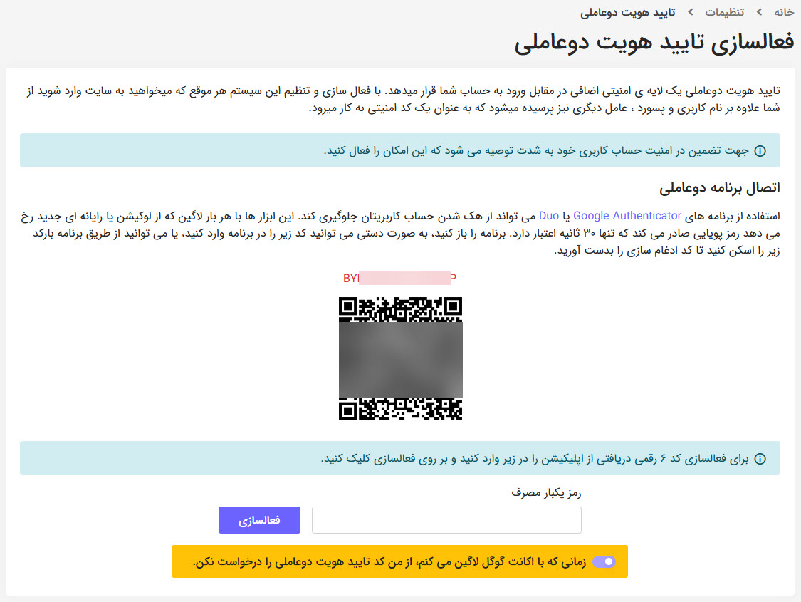 آموزش فعال سازی ورود دو مرحله ای زایا 6 آموزش فعال سازی ورود دو مرحله ای زایا