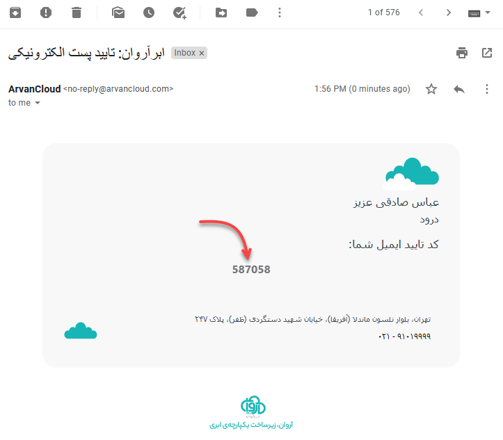 تایید ایمیل ابر آروان