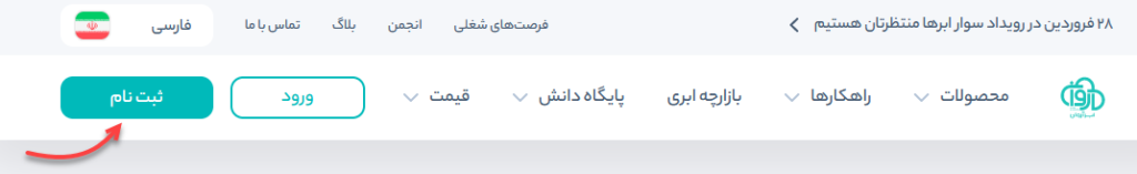 عضویت در ابر آروان