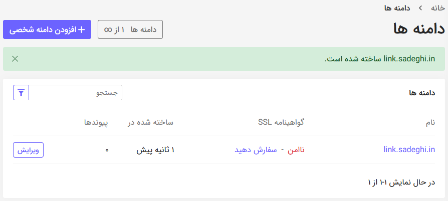 آموزش اتصال ساب دامنه به زایا 10 افزودن ساب دامنه دلخواه به زایا