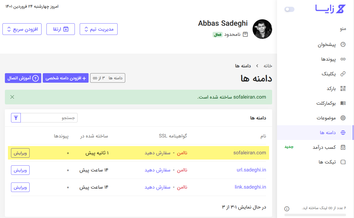 افزودن دامنه دلخواه به زایا با کلودفلر