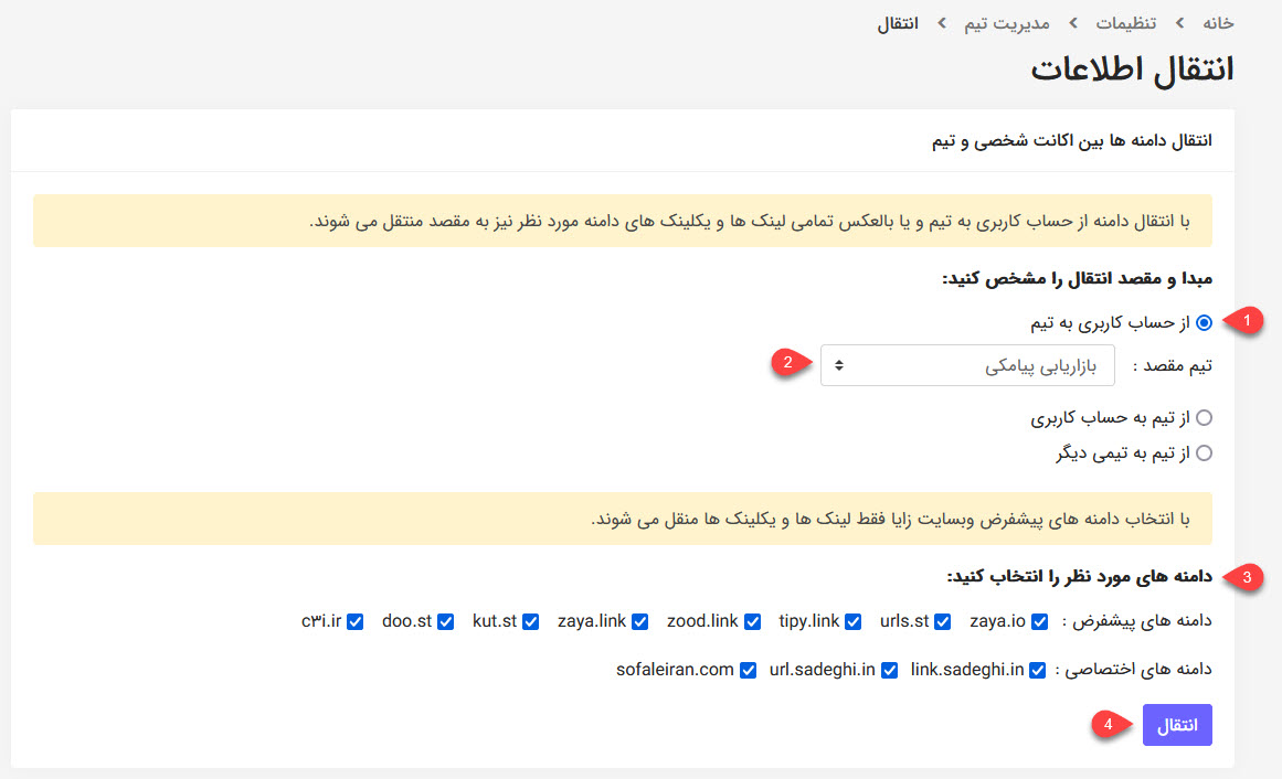 انتقال اطلاعات از حساب کاربری به تیم زایا