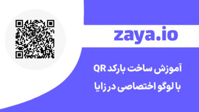 zaya qr code creation cover - وبلاگ زایا