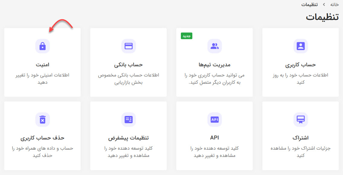 آموزش فعال سازی ورود دو مرحله ای زایا 4 تنظیمات زایا