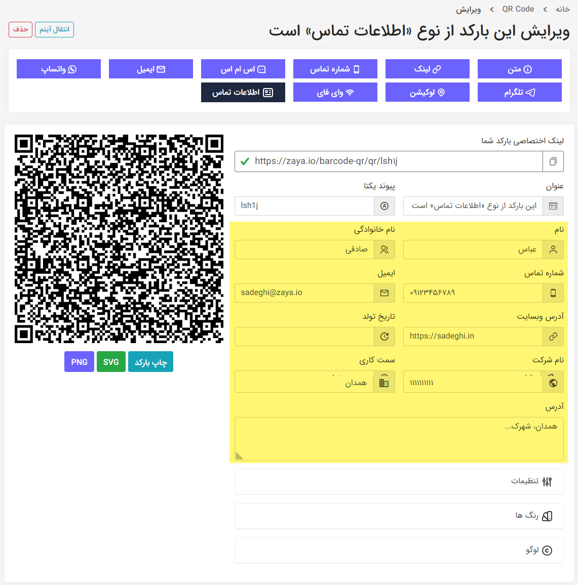 آموزش ساخت بارکد QR با لوگو اختصاصی 20 ساخت کد qr کارت ویزیت آنلاین