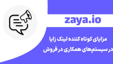 why use zaya for affiliate marketing cover - وبلاگ زایا