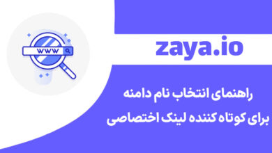 zaya domain name select for link shortener cover - وبلاگ زایا