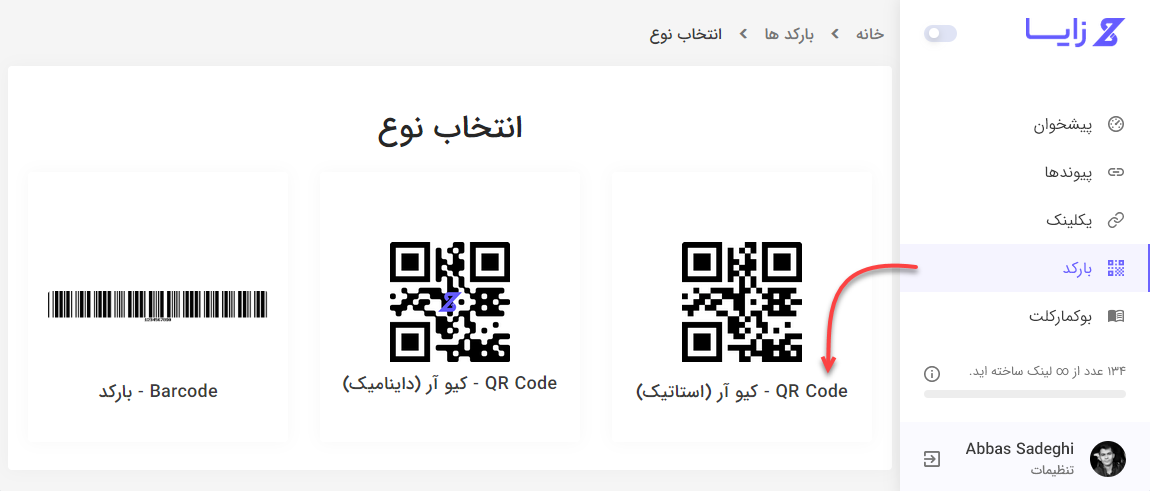 آموزش ساخت بارکد QR با لوگو اختصاصی 5 آموزش ساخت کد QR استاتیک