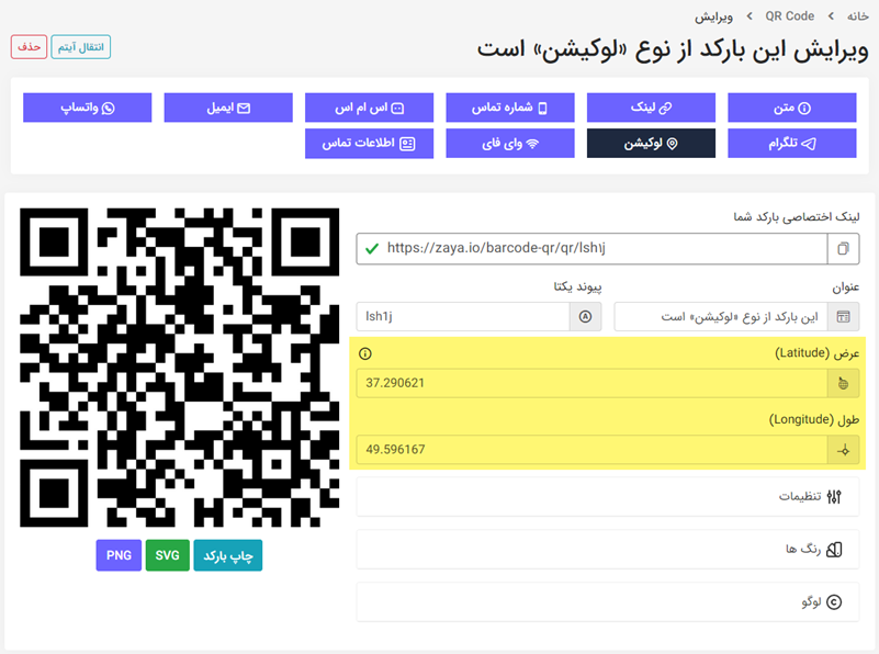 آموزش ساخت بارکد QR با لوگو اختصاصی 18 ساخت کد qr نقشه