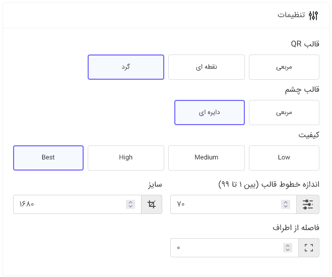 آموزش ساخت بارکد QR با لوگو اختصاصی 7 تنظیمات بارکد qr