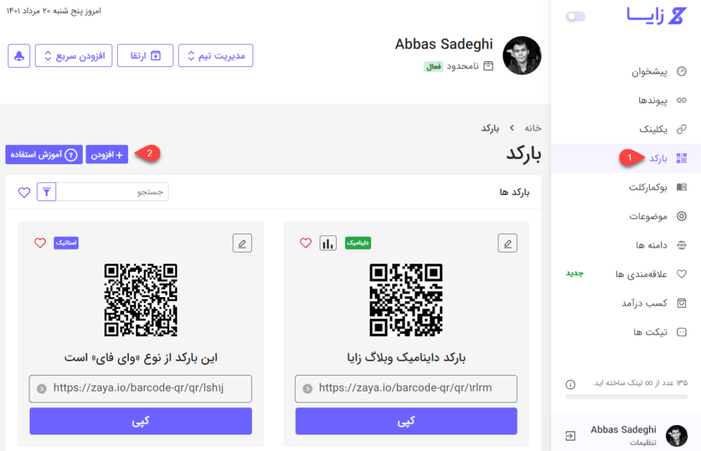 آموزش ساخت بارکد محصول