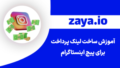 zaya instagram payment link cover - وبلاگ زایا