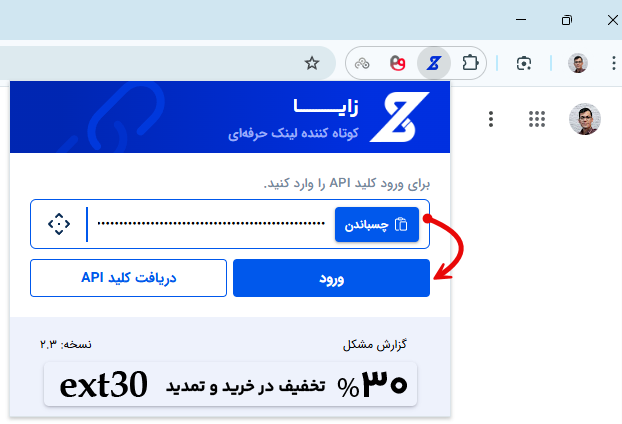 وارد کردن کلید api در افزونه ساخت لینک کوتاه زایا