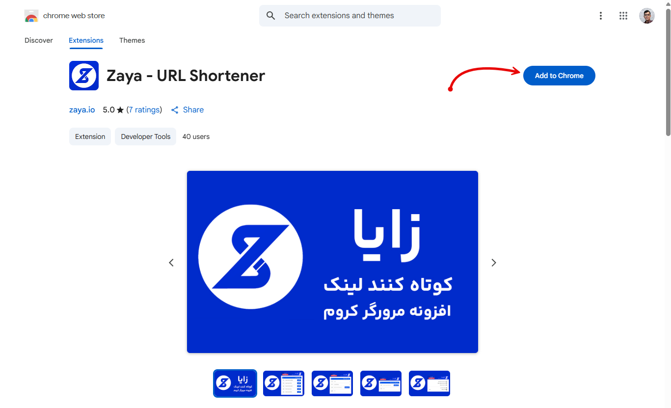 افزونه ساخت لینک کوتاه زایا در مارکت گوگل کروم