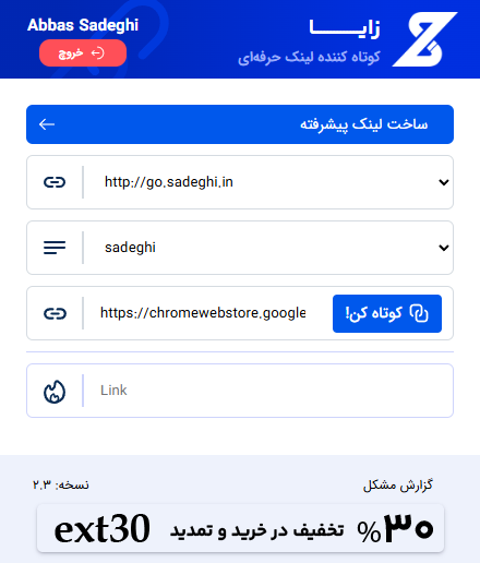 ساخت لینک کوتاه پیشرفته با افزونه مرورگر زایا