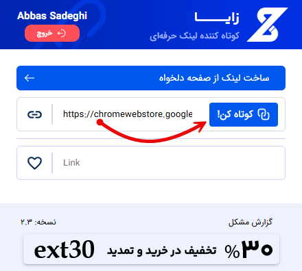 ساخت لینک کوتاه از صفحه دلخواه با افزونه مرورگر زایا
