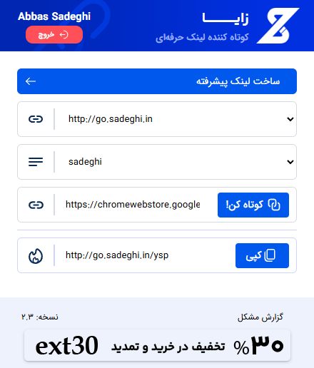 ساخت لینک کوتاه پیشرفته با افزونه مرورگر زایا
