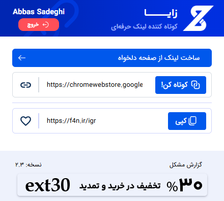 ساخت لینک کوتاه از صفحه دلخواه با افزونه مرورگر زایا