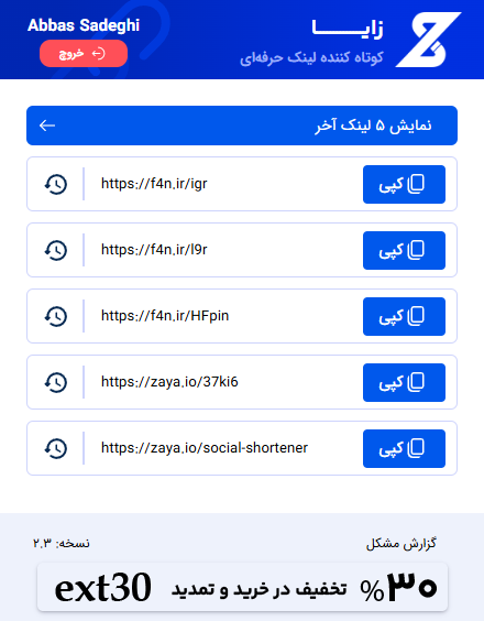 مشاهده لیست لینک های ساخته شده با افزونه مرورگر زایا