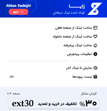 امکانات افزونه زایا در مرورگر گوگل کروم