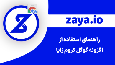 zaya chrome extension usage cover - وبلاگ زایا