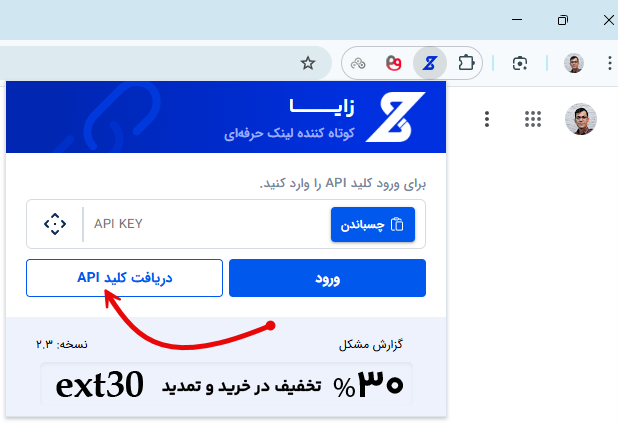 دریافت api افزونه ساخت لینک کوتاه زایا
