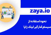 zaya overviews cover - وبلاگ زایا