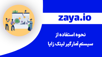 zaya overviews cover - وبلاگ زایا