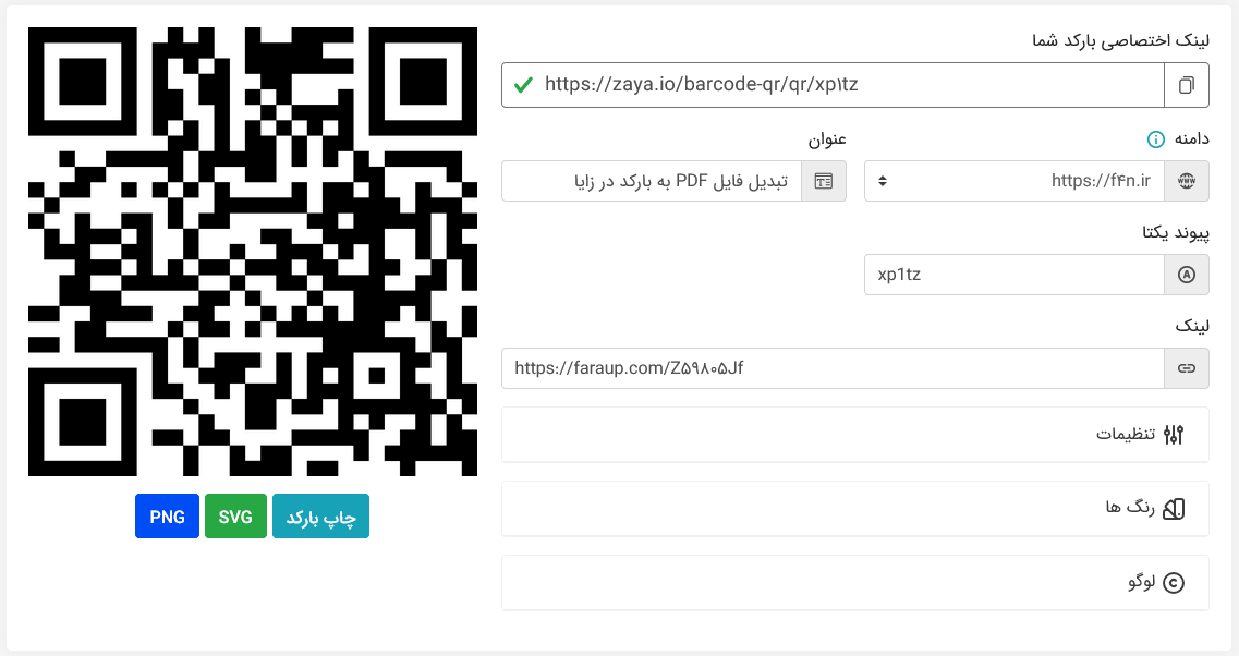 ساختار بارکد qr با لینک سفارشی