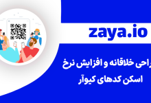 zaya increase rq code scan ctr cover - وبلاگ زایا