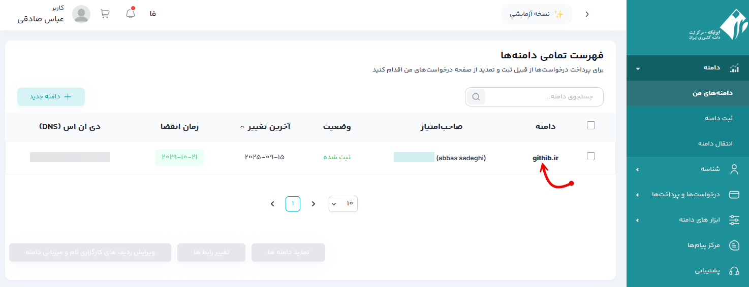 راهنمای اتصال دامنه به زایا با Name Server 3 مدیریت دامنه ir