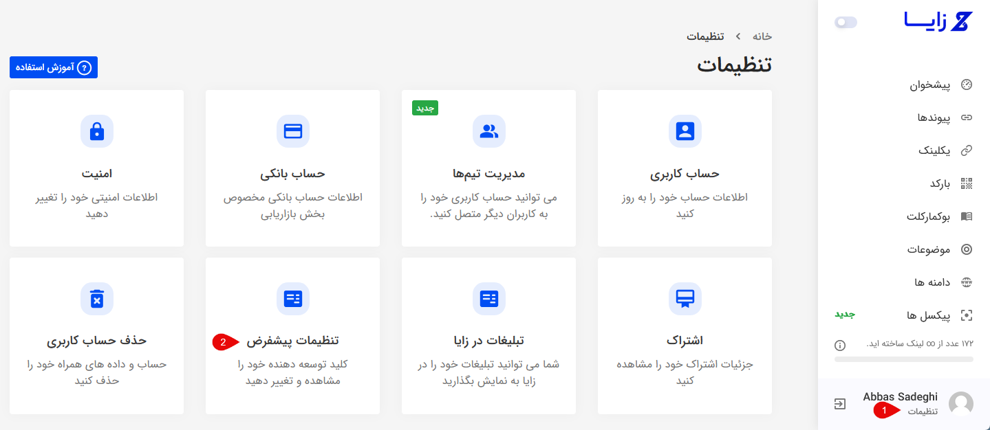 راهنمای اتصال دامنه به زایا با Name Server 9 تنظیمات زایا