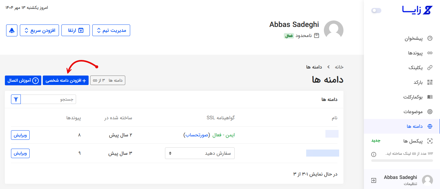 راهنمای اتصال دامنه به زایا با Name Server 7 افزودن دامنه به زایا با نیم سرور